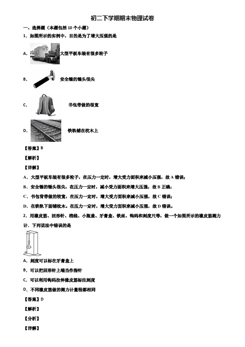 【精选3份合集】2019-2020年陕西省名校八年级下学期物理期末考试试题