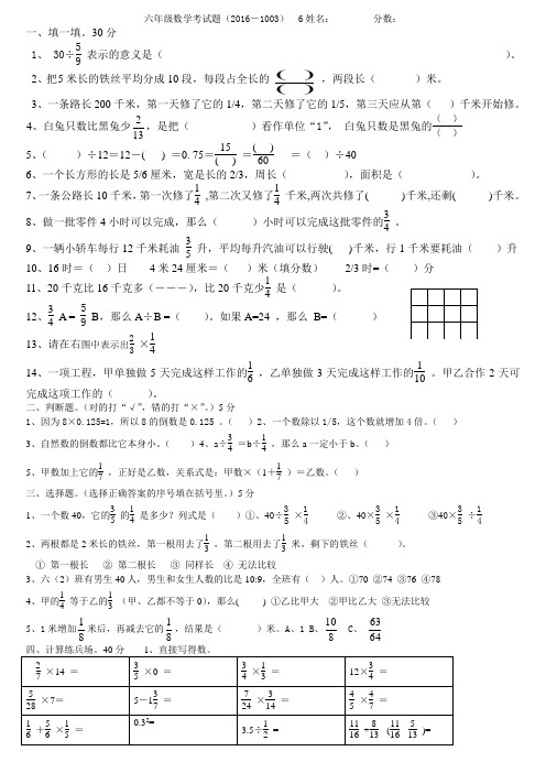 人教版 六年级数学 上册 第七周练习