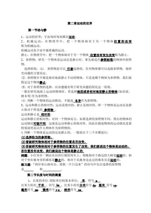 运动的世界知识点