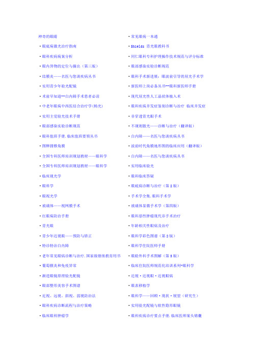 眼科书目录