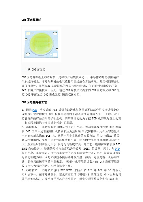 LED COB面光源的知识