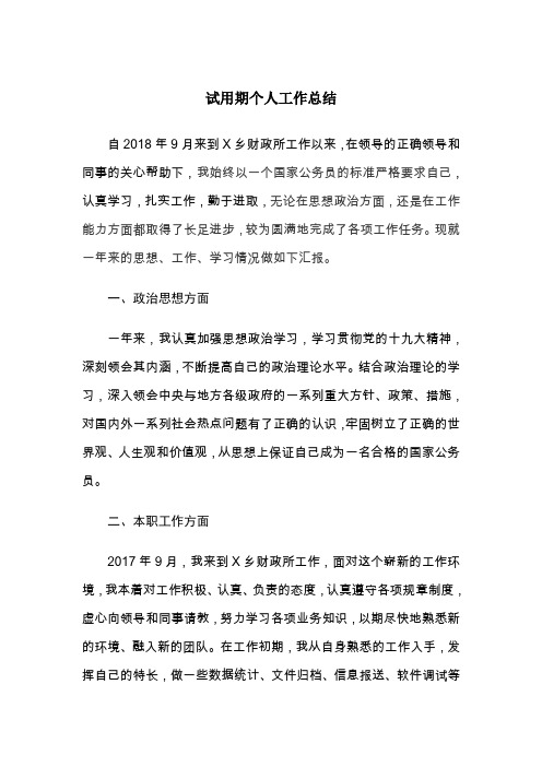 20191218~公务员试用期满转正个人总结3