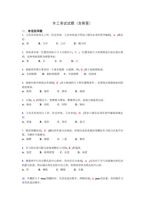 车工考试复习题(含答案)abc