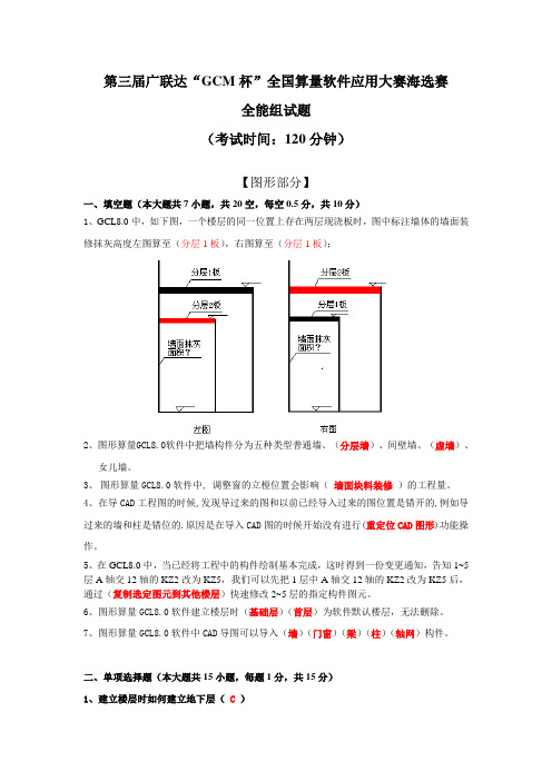 第三届广联达算量大赛全能海选试题及参考答案