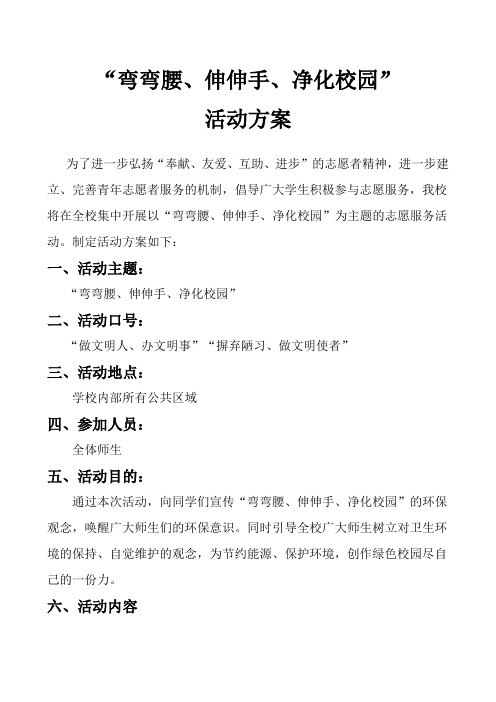 志愿者活动方案(清洁家园)