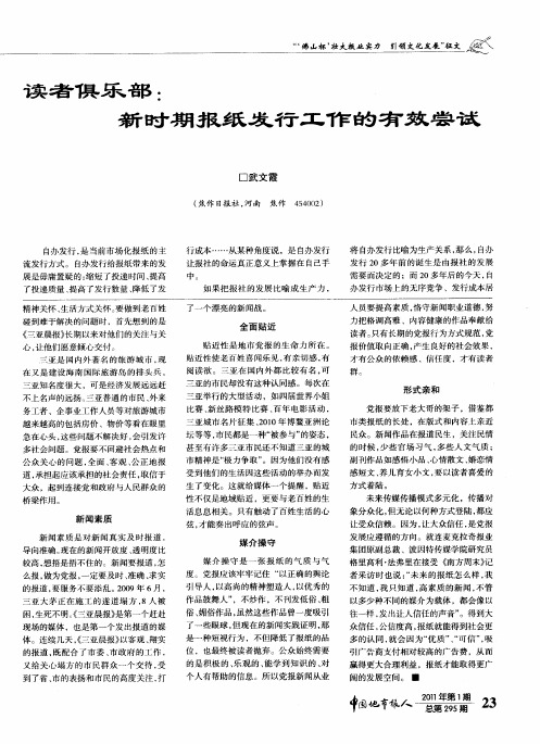 读者俱乐部：新时期报纸发行工作的有效尝试
