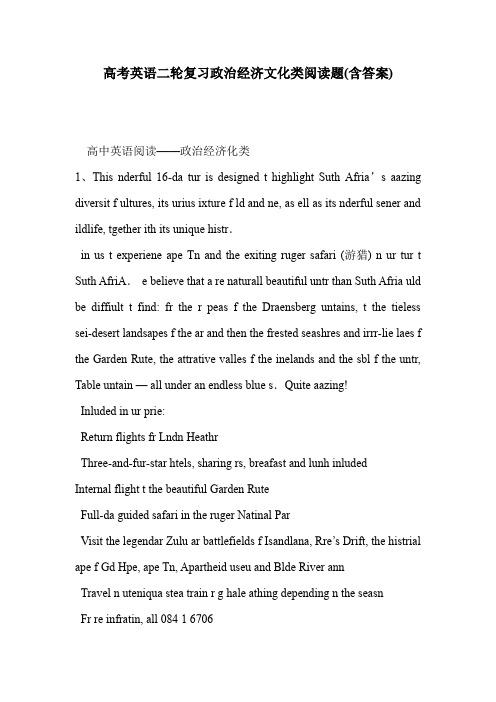 高考英语二轮复习政治经济文化类阅读题(含答案)