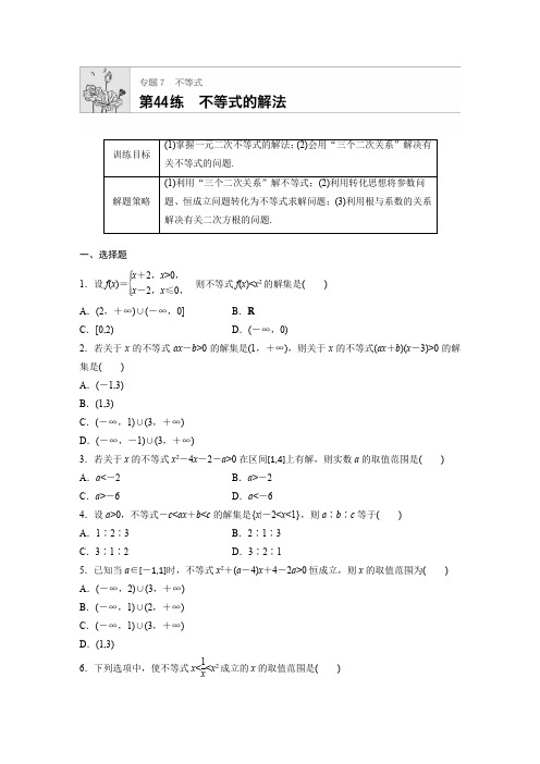 2019版高考数学一轮复习浙江专版精选提分练含最新2018