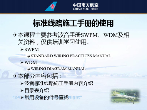 标准线路施工手册的使用