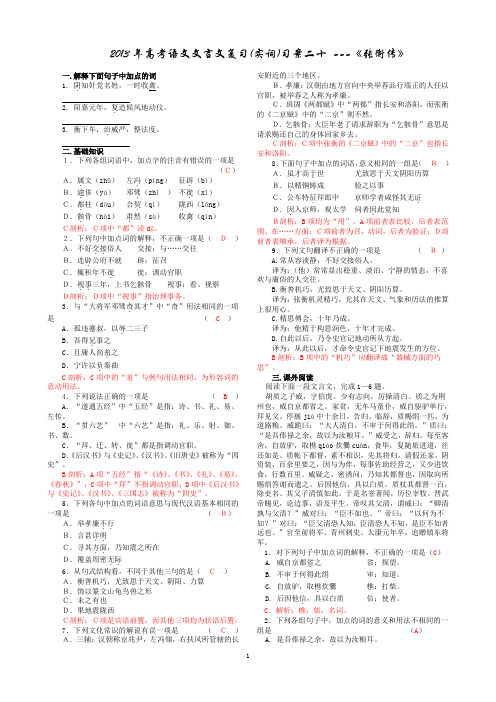 2013年文言文复习(实词)习案20教师_____________安乡一中___龚德国
