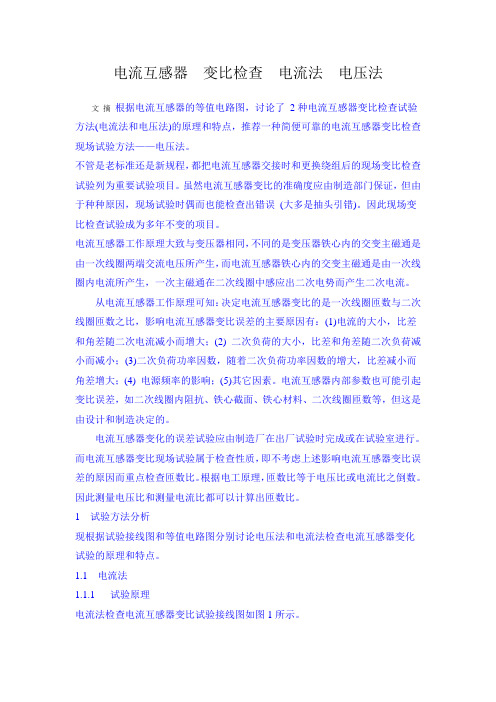 电流互感器检查变比方法