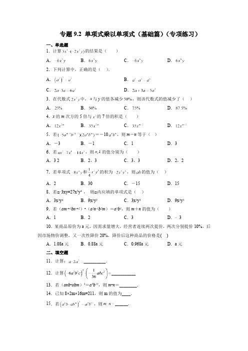 9.1 单项式乘以单项式 苏科版七年级数学下册精讲精练基础篇(含答案)