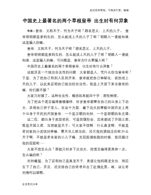 历史趣谈：中国史上最著名的两个草根皇帝 出生时有何异象