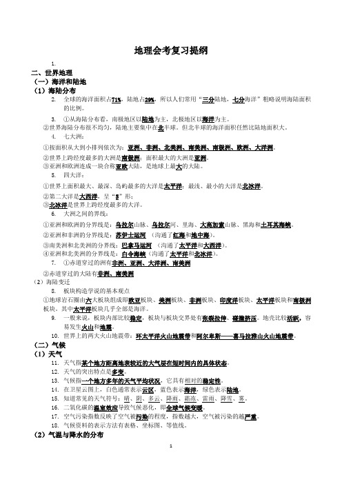 地理会考复习提纲2