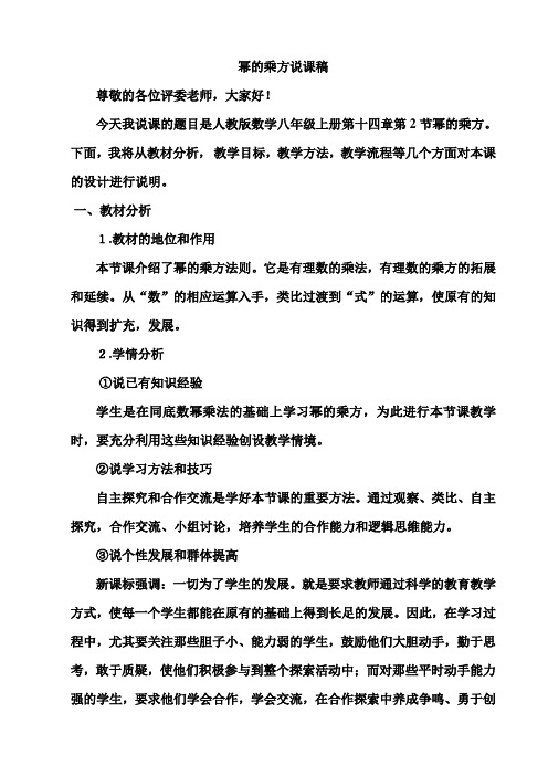 幂的乘方说课稿