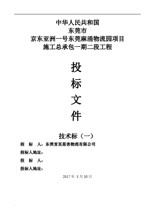 京东亚洲一号东莞麻涌物流园项目施组