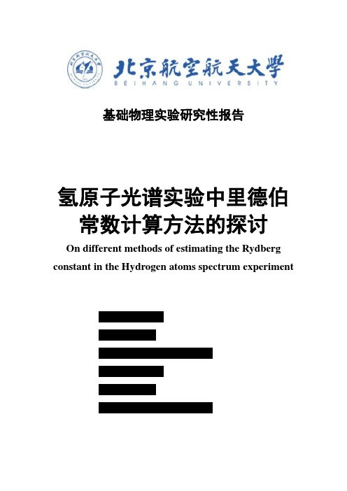 氢原子光谱实验中里德伯常数计算方法的探讨
