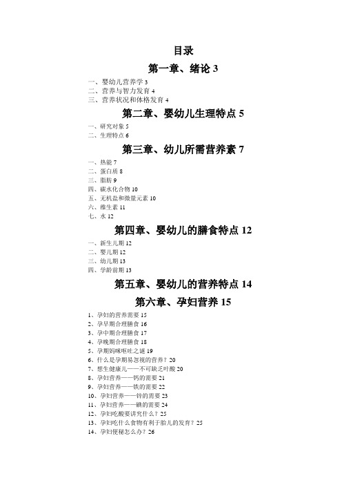 婴幼儿营养学知识