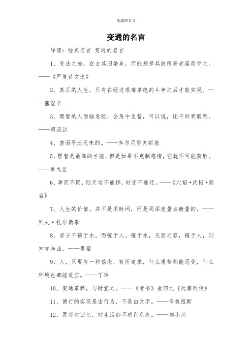 变通的名言