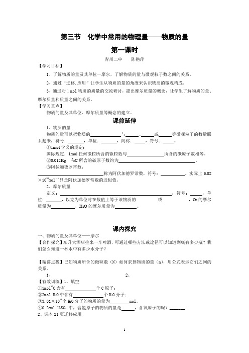 物质的量1学案