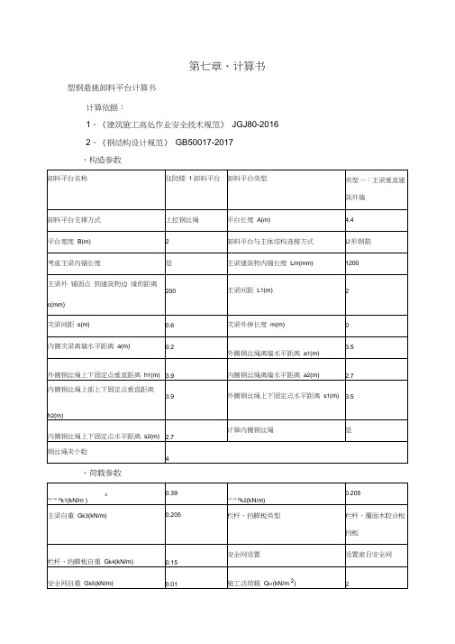 卸料平台计算书(1)