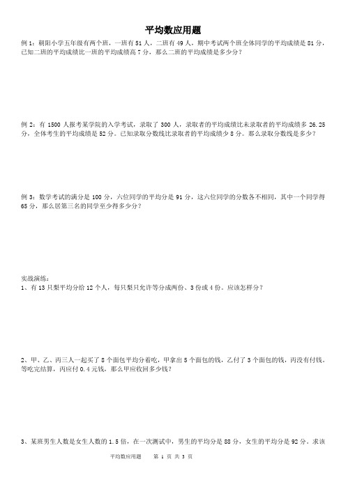 平均数应用题