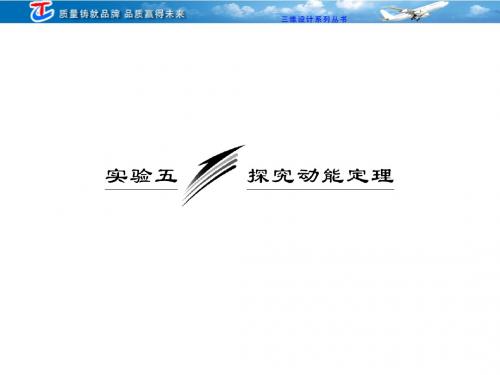 2013高考一轮   探究动能定理