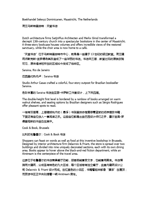 不得不去2015全球最美书店