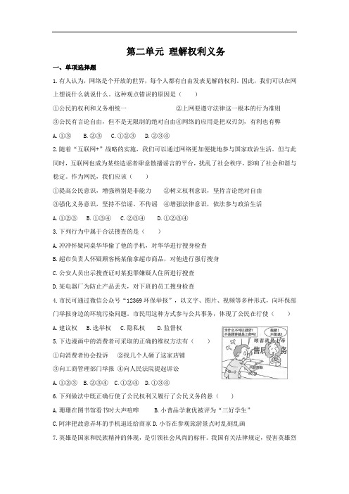 部编版八年级下册道德与法治第二单元测试卷(附答案)
