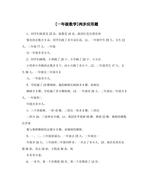 [一年级数学]两步应用题