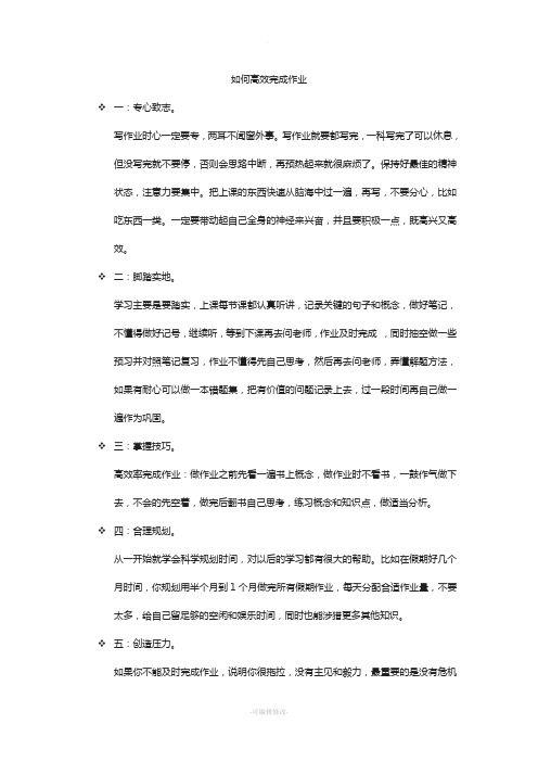 如何高效完成作业(演讲稿)
