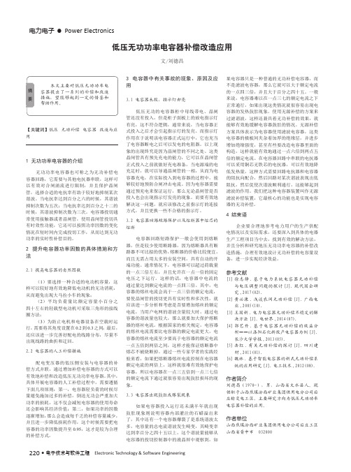 低压无功功率电容器补偿改造应用
