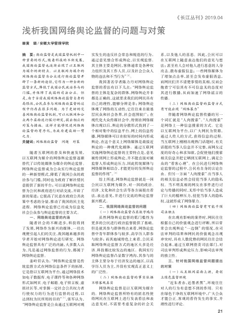浅析我国网络舆论监督的问题与对策