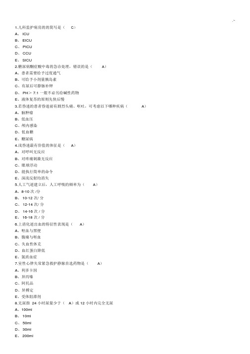 继续教育急诊与急救答案