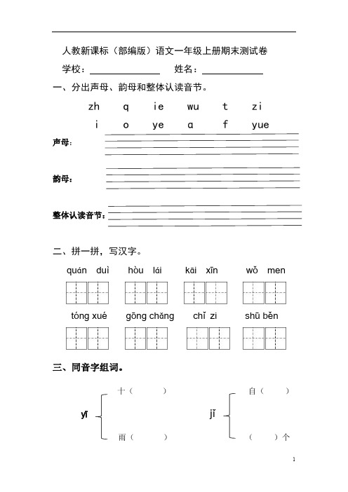 部编人教版语文一年级上册期末测试卷(12)(含答案)