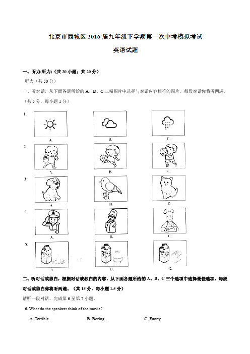 北京市西城区2016届九年级下学期第一次模拟考试英语试题(解析版)