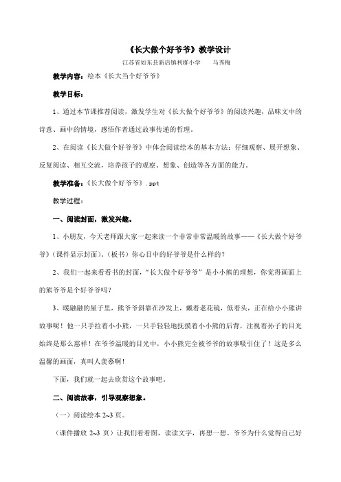 教案81-112-长大做个好爷爷
