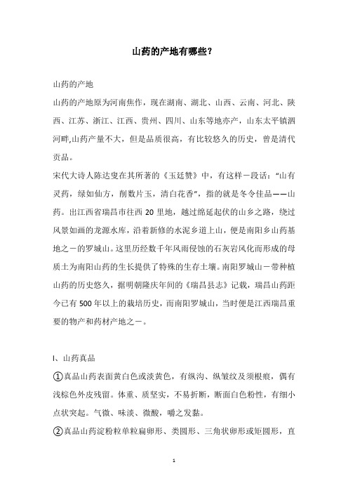 山药的产地有哪些？
