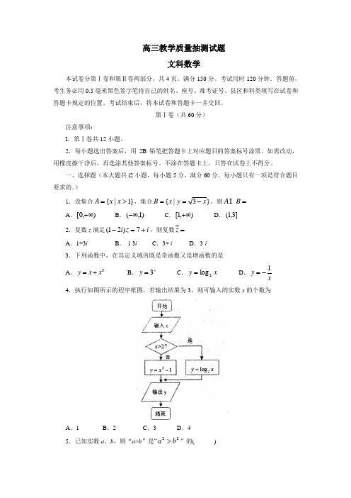 山东省淄博市2014届高三上学期期末考试数学文试题(附答案) (1)