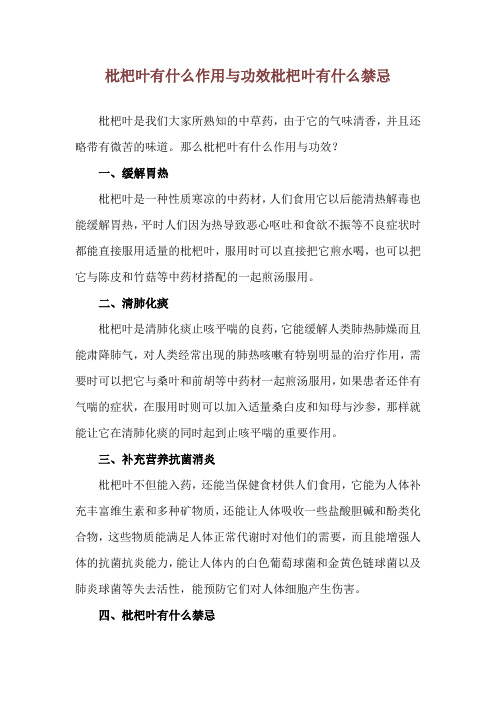 枇杷叶有什么作用与功效 枇杷叶有什么禁忌