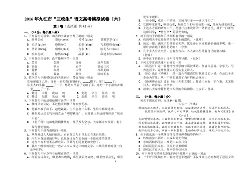 2016年九江市语文高考模拟试卷(六)