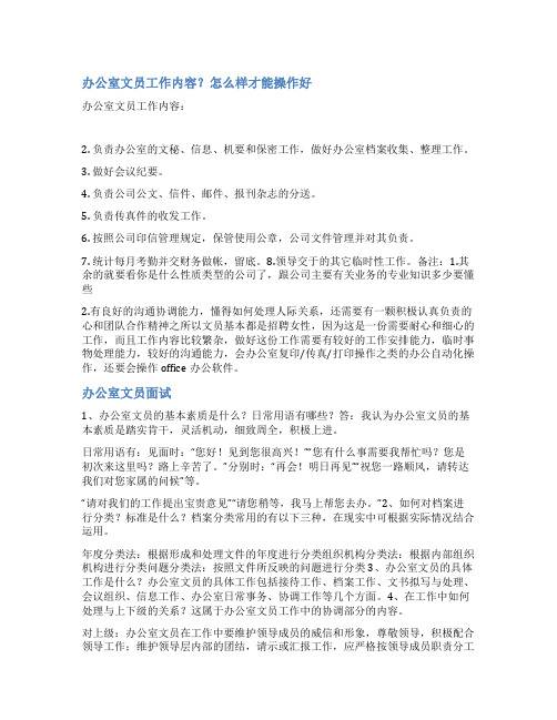 办公室文员招聘启事范文