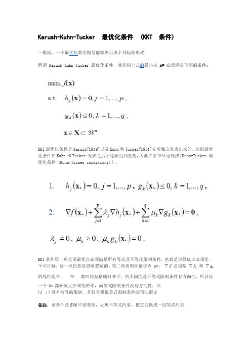 KKT最优化条件