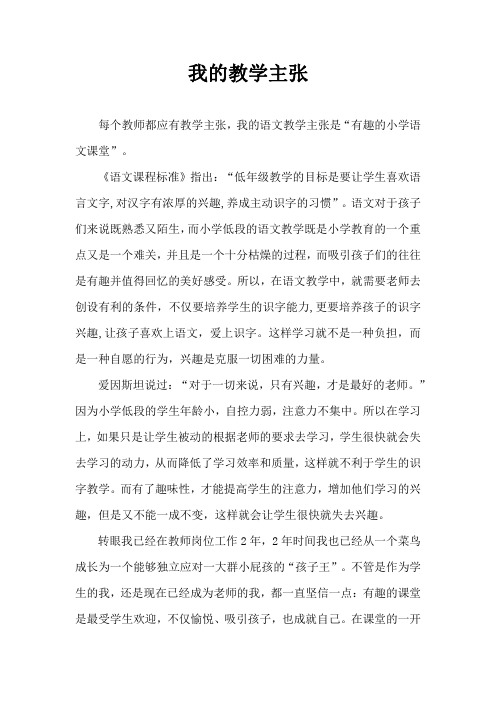 我的教学主张