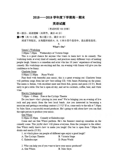 河南永城市第三高级中学2018-2019高一下学期期末考试英语试卷 含答案