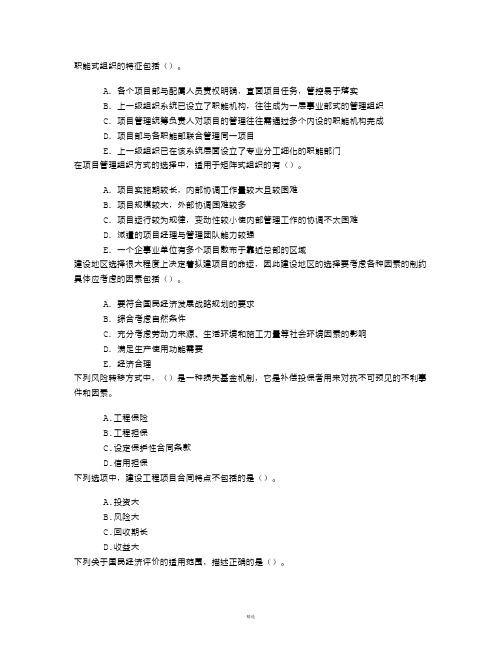 招标师项目管理与招标采购章节练习(2016-12-24)