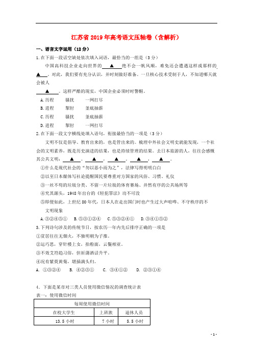 江苏省2019年高考语文压轴卷(含解析)