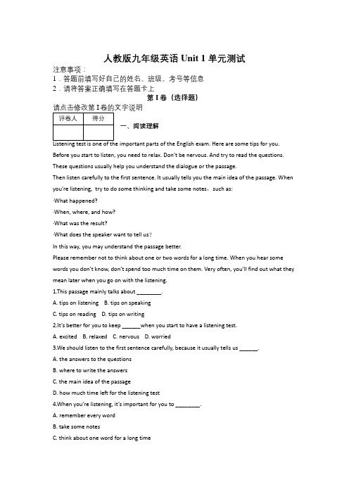 人教版九年级英语Unit 1 单元测试及解析