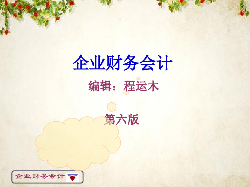 无形资产和长期待摊费用(ppt 63页)
