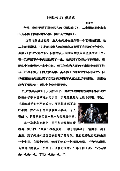 钢铁侠2